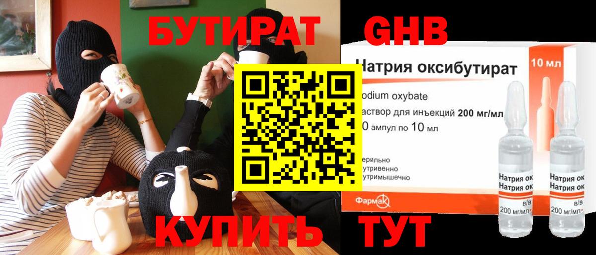 БУТИРАТ  БУТИРАТ бутик  Вход с VPN  Сургут 