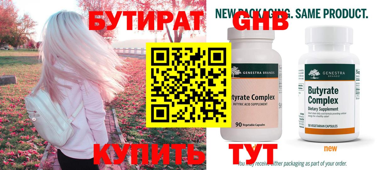 Бутират жидкий экстази Сургут