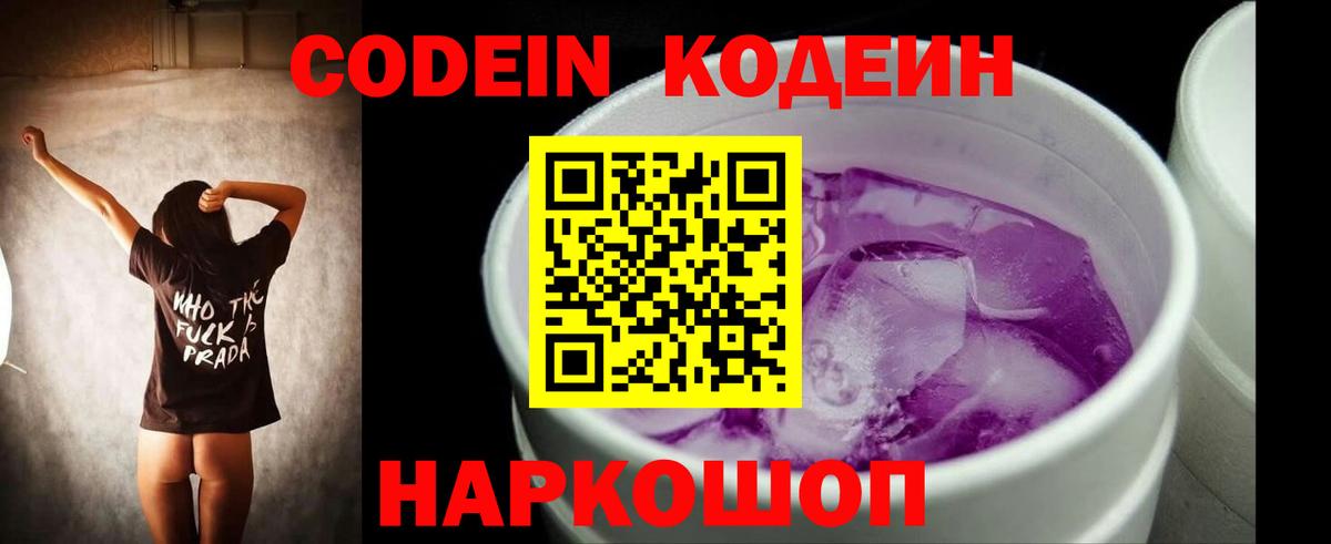 Сургут  Кодеин напиток Lean (лин)  Вход с VPN 