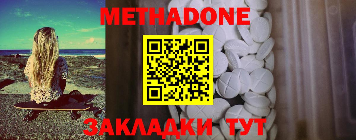 Метадон кристалл  Вход с VPN  МЕТАДОН VHQ  Сургут 