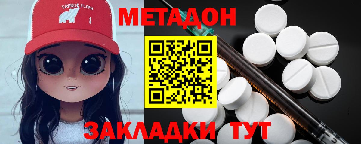Метадон methadone Сургут