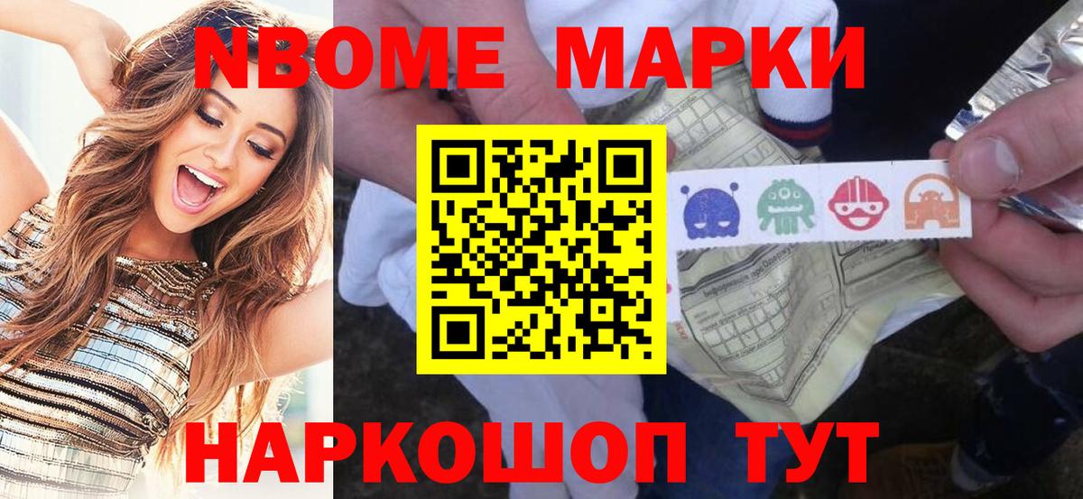 Марки N-bome 1500мкг Сургут